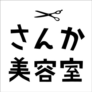さんか正方形アイコン