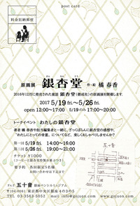 銀杏堂五十音裏up