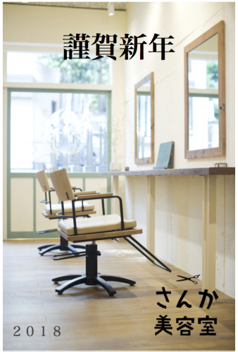 ２０１８年賀